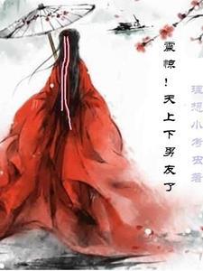 震惊!天上下男友了