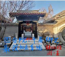 四合院:开局绑定最强加点系统