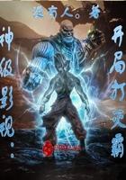 神级影视:开局打灭霸