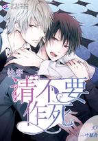 快穿:请不要作死