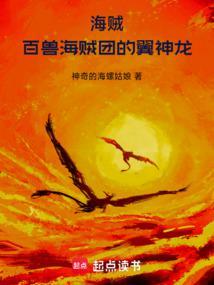 海贼:百兽海贼团的翼神龙