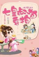 重生小郡主:七皇叔,要抱抱