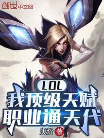 LOL:我顶级天赋,职业通天代