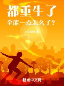 都重生了,全能一点怎么了?