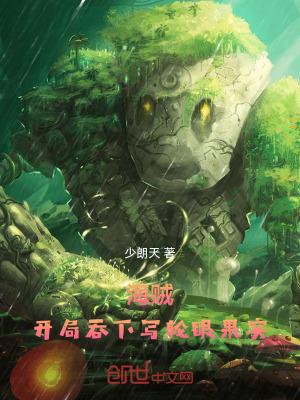 海贼:开局吞下写轮眼果实