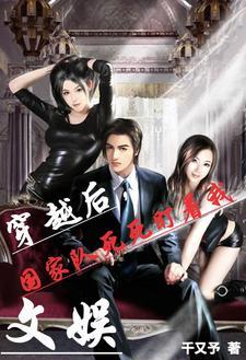 文娱:穿越后,国家队死死盯着我