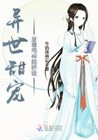 异世甜宠:至尊男神病娇徒