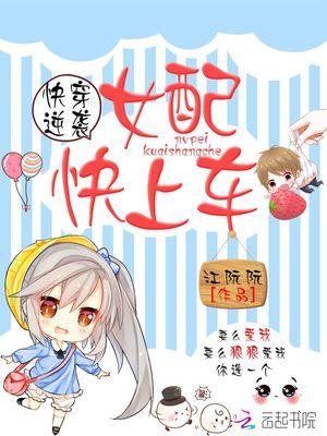 快穿逆袭:女配,快上车