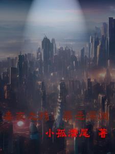 毒夜之殇:罪恶深渊