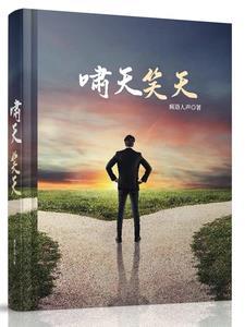 另类人生:从孤儿到黑道大哥