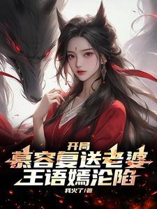 人在综武称无敌,女侠挨个全倒贴