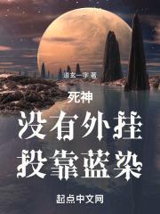 死神:没有外挂,投靠蓝染