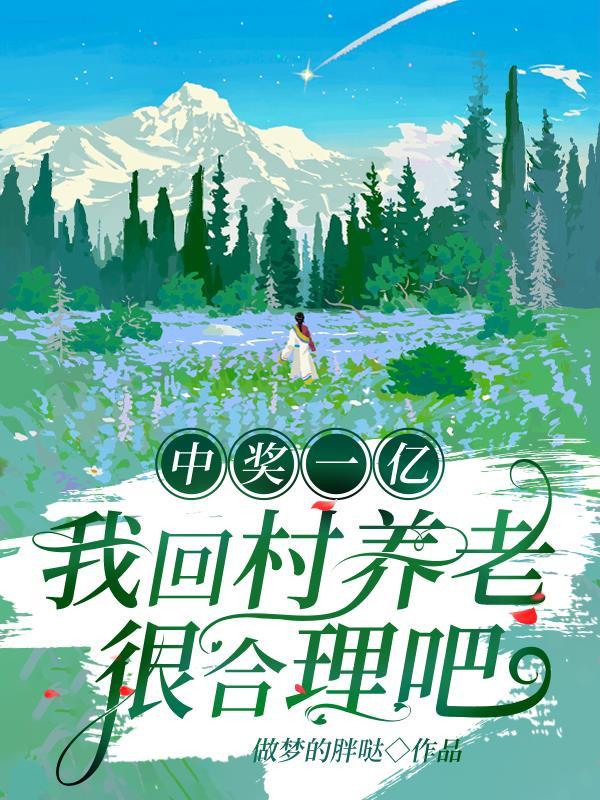 有钱有闲,一边恋爱一边种田