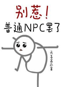 快穿:欢迎来到发癫现场