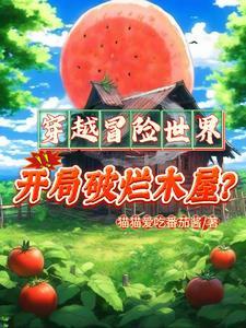 木屋求生,大佬们的宠妻生活!