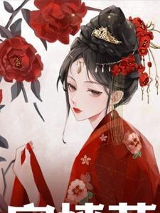 宫墙花影:哑女绣娘的传奇人生