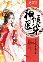 神医倾染:妖孽邪帝,放肆宠