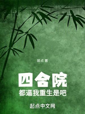 四合院:都逼我重生是吧