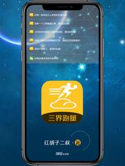 三界跑腿