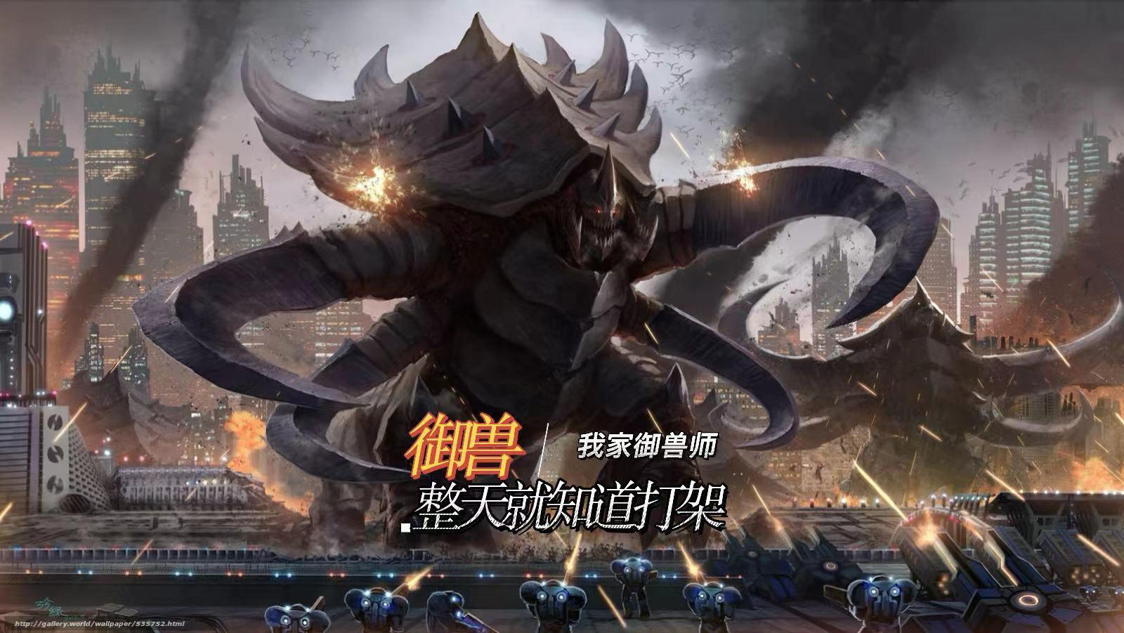 御兽:我家御兽师整天就知道打架