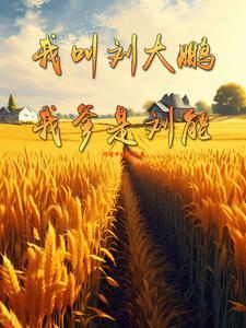 乡村爱情,象牙山首富养成记2