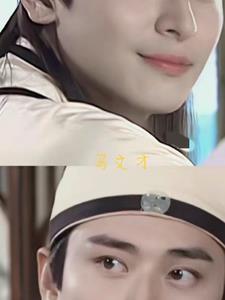 马文才!我很喜欢