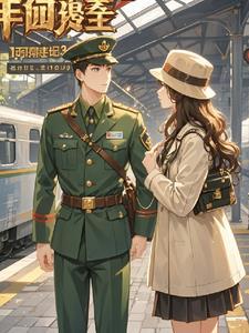 龙颖之恋:爱与坚守