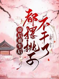 去去去!当皇帝能有追老婆重要