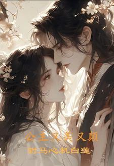 小公主美颠颠,大将军宠宠宠宠宠