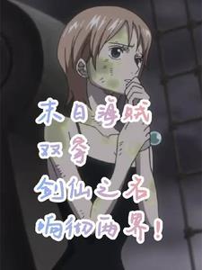 末日:刚穿越的我又又又穿越了?