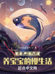 网游:退队后我被迫养崽