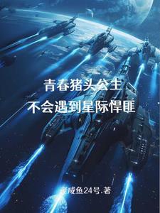 身为悍匪的我,带着公主殿下狂浪