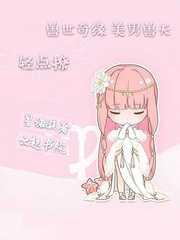 兽世奇缘:美男兽夫,轻点撩