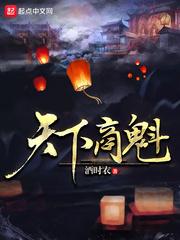 天下商魁