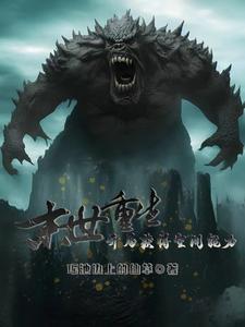 末世重生:开局获得空间能力