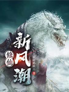 灵值夫:科学修仙自建灵值秘境