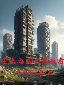 末日降临,后面你给我合成旅?