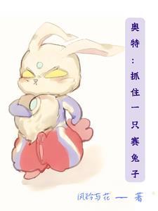 穿越奥特,我的搞事日常