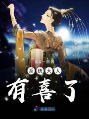 系统大人有喜了