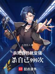 杀死自己就变强:杀自己999次