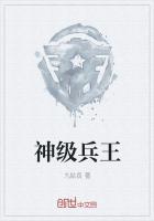 神级兵王