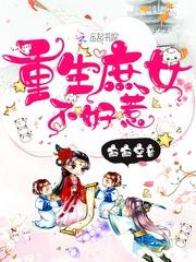 重生庶女不好惹