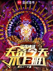 印度神话,天帝今天不上班