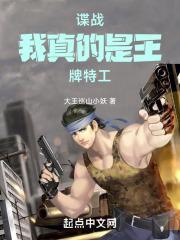 谍战:我真的是王牌特工