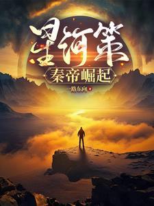 星河策:秦帝崛起