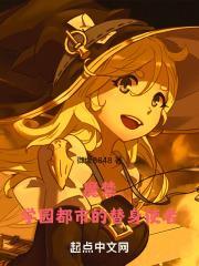 魔禁:学园都市的替身使者