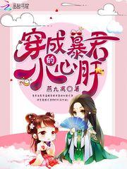 穿书后养了一只病娇皇帝