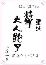 将军,夫人跑了(重生)