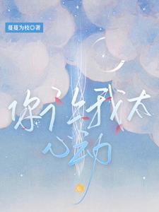 我是秦妈!少爷居然说爱我