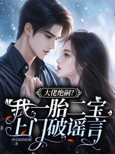 占有!顶级财阀夺二婚娇妻入怀